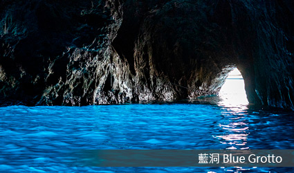 義大利-卡布里島藍洞